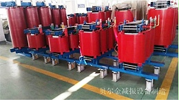 贝尔金弹簧式变压器减震装置现场安装，你心动了吗？