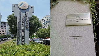 贝尔金减振助力常州研究院所解决试验台振动问题