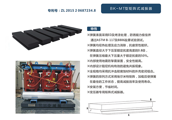 变压器减振器介绍