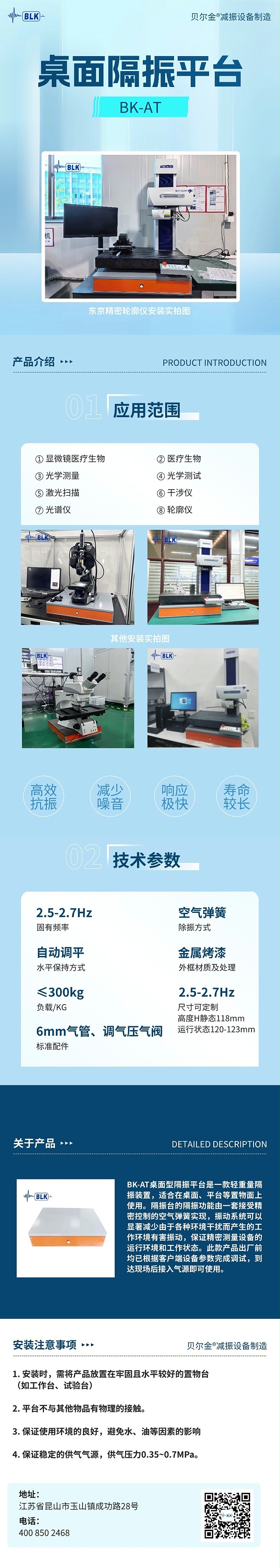 桌面隔振平台