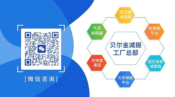贝尔金减振