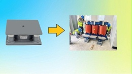 贝尔金®气浮减震器，助力干式变压器“稳定”“静音”运行！