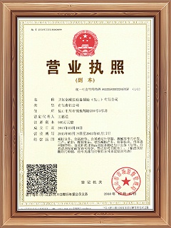 贝尔金营业执照