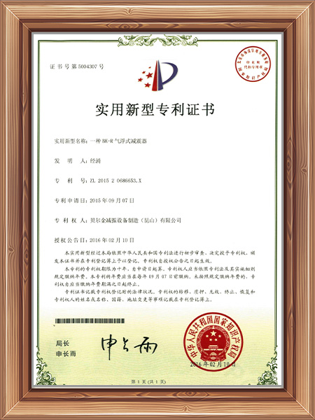 一种BK-MT矩阵式弹簧减振器专利证书