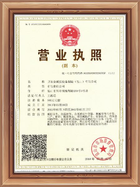 贝尔金营业执照