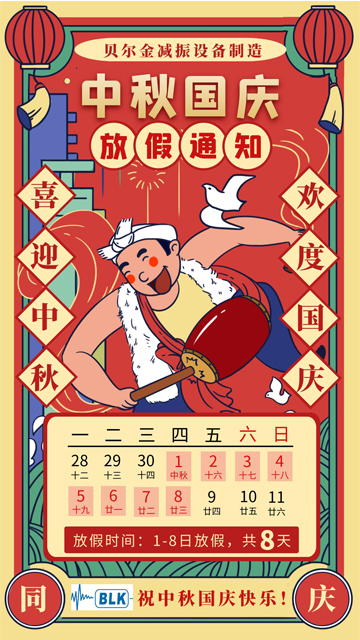 国庆放假通知