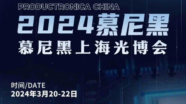 邀请函 | 慕尼黑上海光博会来啦！欢迎莅临贝尔金®展位！