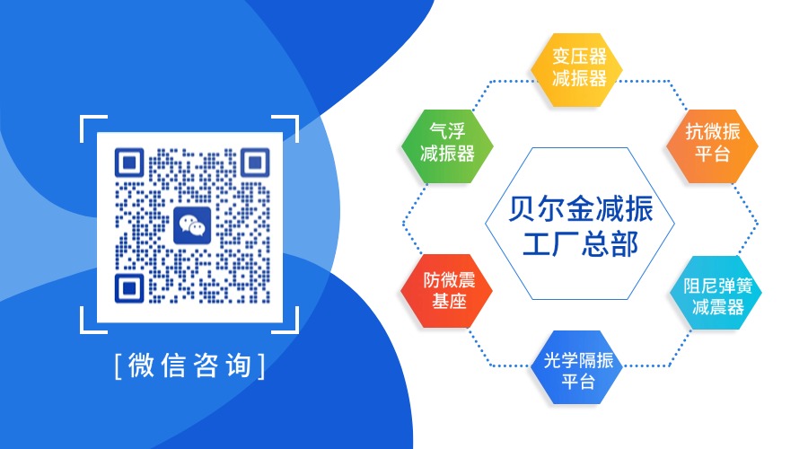 贝尔金减振